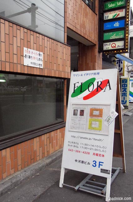 フローラ看板