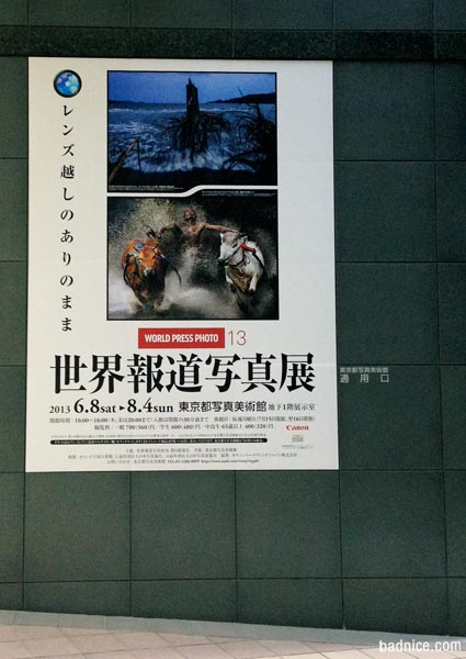 2013年報道写真展