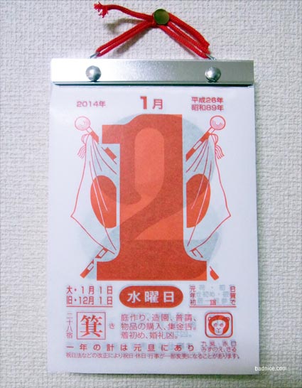 2014年日めくりカレンダー