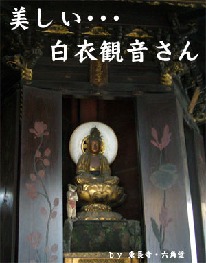 福岡 東長寺 六角堂 白衣観音