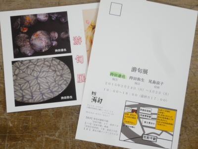 游旬展