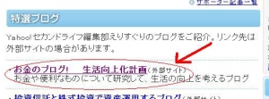 Yahoo!セカンドライフ特選ブログ