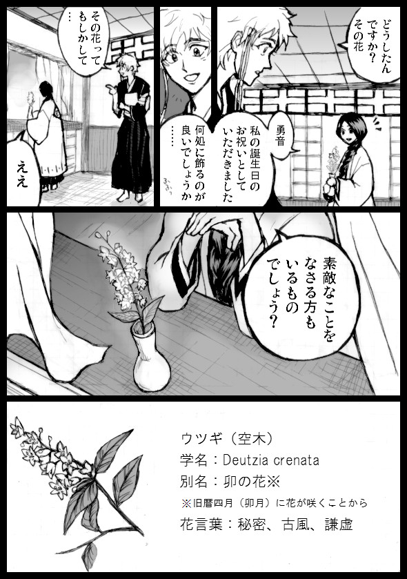 卯ノ花さんの誕生日漫画11 Bleach 1014番地