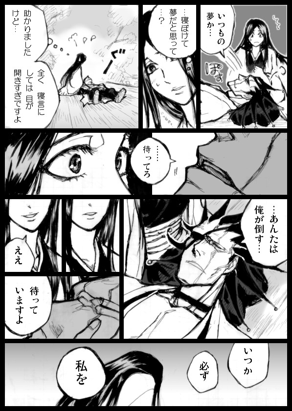 夢の八番地