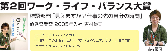 20081114_ ワークライフバランス大賞 標語部門 優秀賞受賞