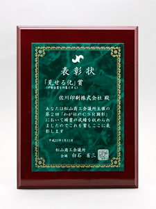 20110112_見せる化表彰
