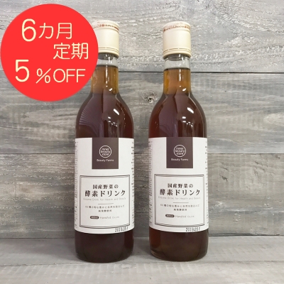 定期購入６カ月５％OFF