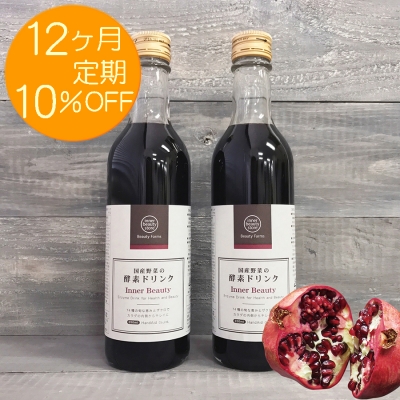 定期購入１２カ月１０％OFF