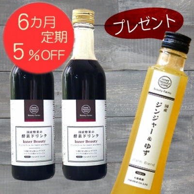 無添加・国産野菜の酵素ドリンク・ビューティーファームズ　ザクロ　定期便