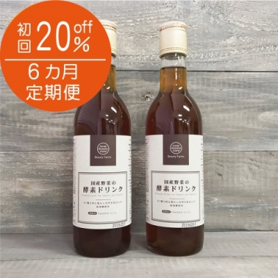 無添加・国産野菜の酵素ドリンク　お得な定期便