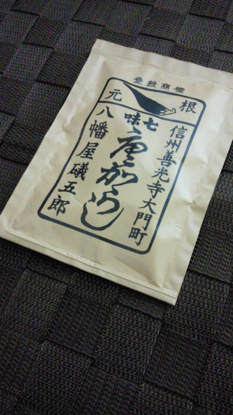 七味