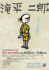 昭和レトロ 滝平二郎　調味料入れ【匿名配送】 イベント情報 「滝平二郎の世界展」 | 周南市美術博物館blog