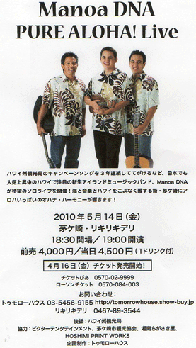 Manoa DNA PURE ALOHA Live!!