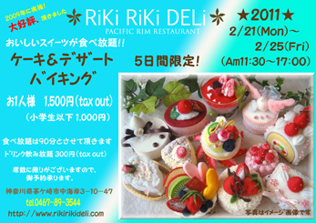 ケーキバイキング