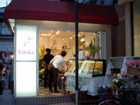 花屋 フラワーショップ 求人 募集