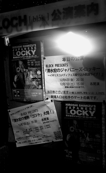 清水宏のジャパニーズロッキー