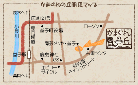 かまぐれの丘周辺マップ