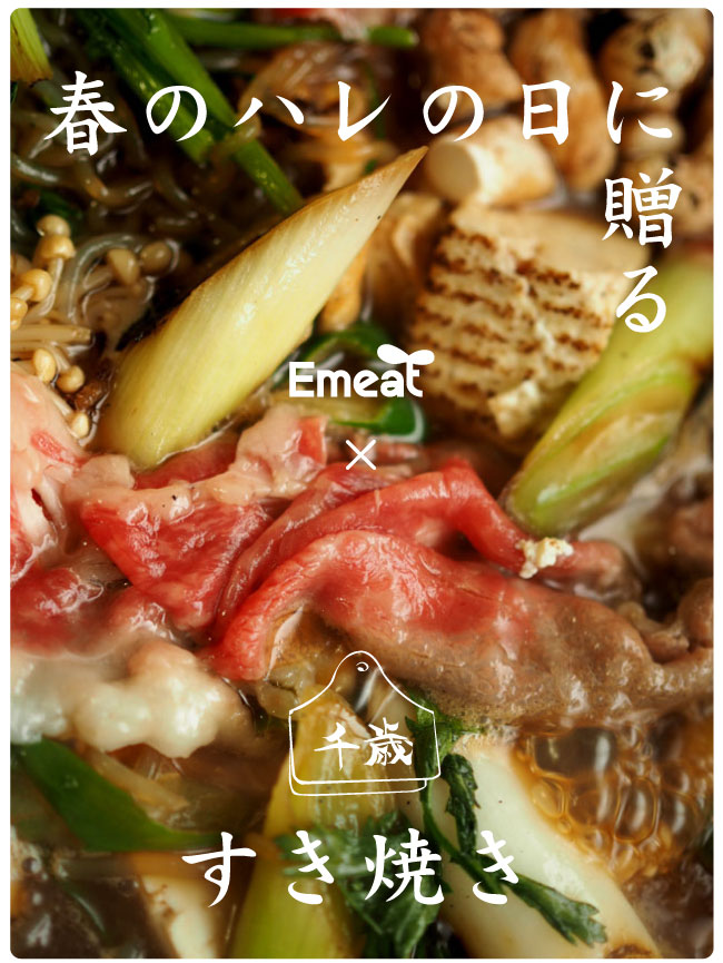 Emeat-blog-chitose-001.jpg
