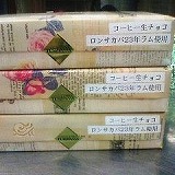 コーヒー味ホワイト生チョコ包装