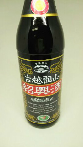 紹興酒『古越龍山』善醸仕込み