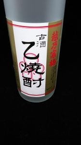 越乃寒梅乙焼酎