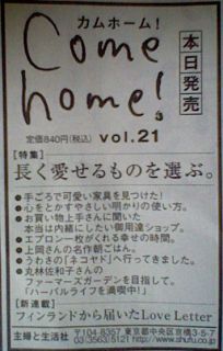 読売新聞広告 Come Home!