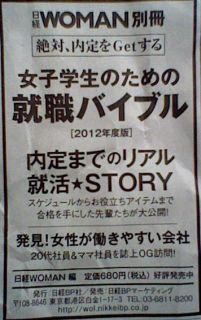 読売新聞広告 女子学生のための就職バイブル2012年度版