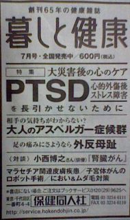読売新聞広告 暮しと健康2011年7月号