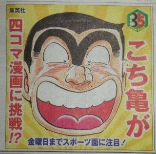 こち亀35周年の広告