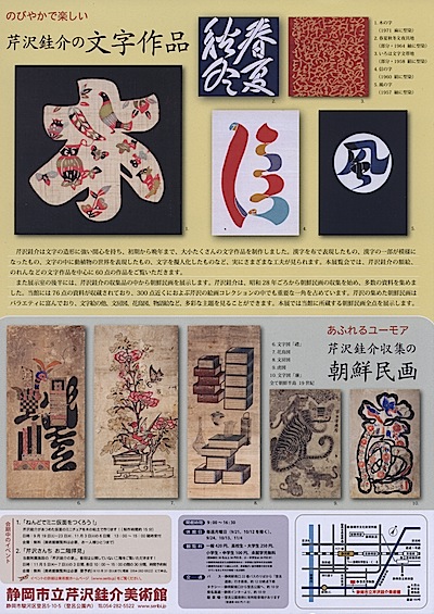 暮らしに生きる“文字”／静岡・芹沢美術館 | 手仕事フォーラムblog