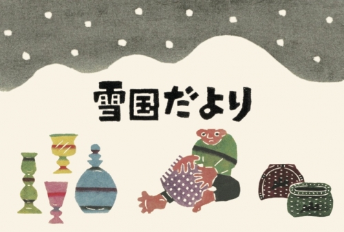 teshigoto_yukiguni2018_web.jpg