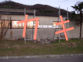 さかえ喰い亭