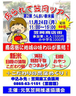 店られて笠岡ツアー第2弾