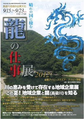 龍の仕事展1