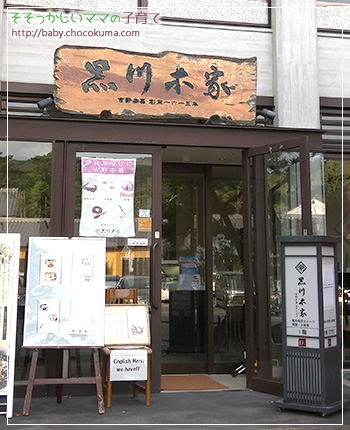 吉野本葛の老舗「黒川本家」東大寺門前