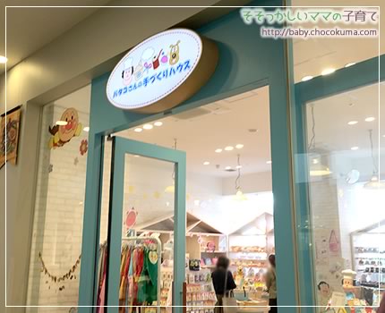 神戸アンパンマンミュージアム&モール