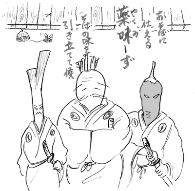 そばの薬味