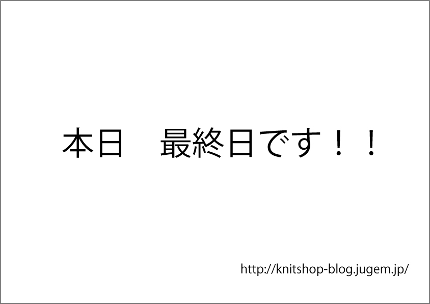 あじさい市、最終日のお知らせ