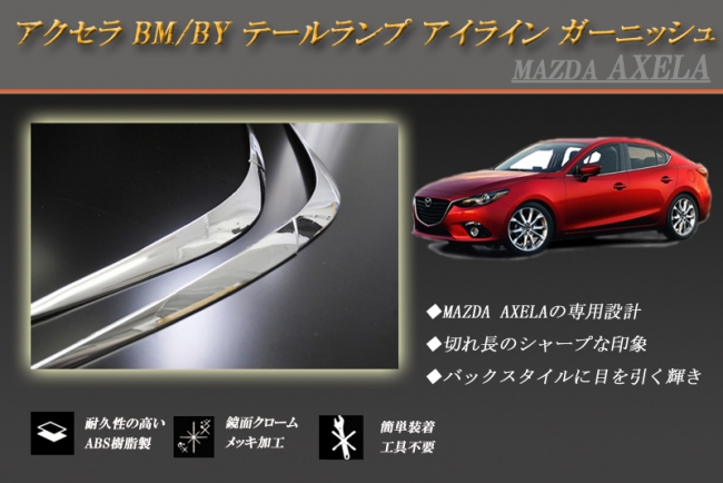 BMアクセラ テールランプ
