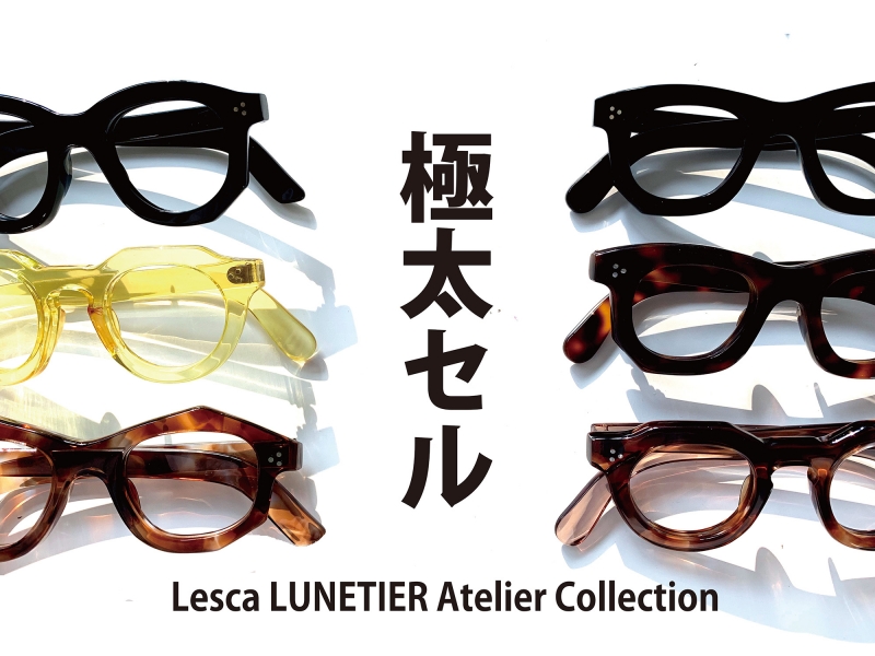 極太セルの魅力 | GLOBE SPECS blog