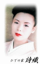 芸者 詩織