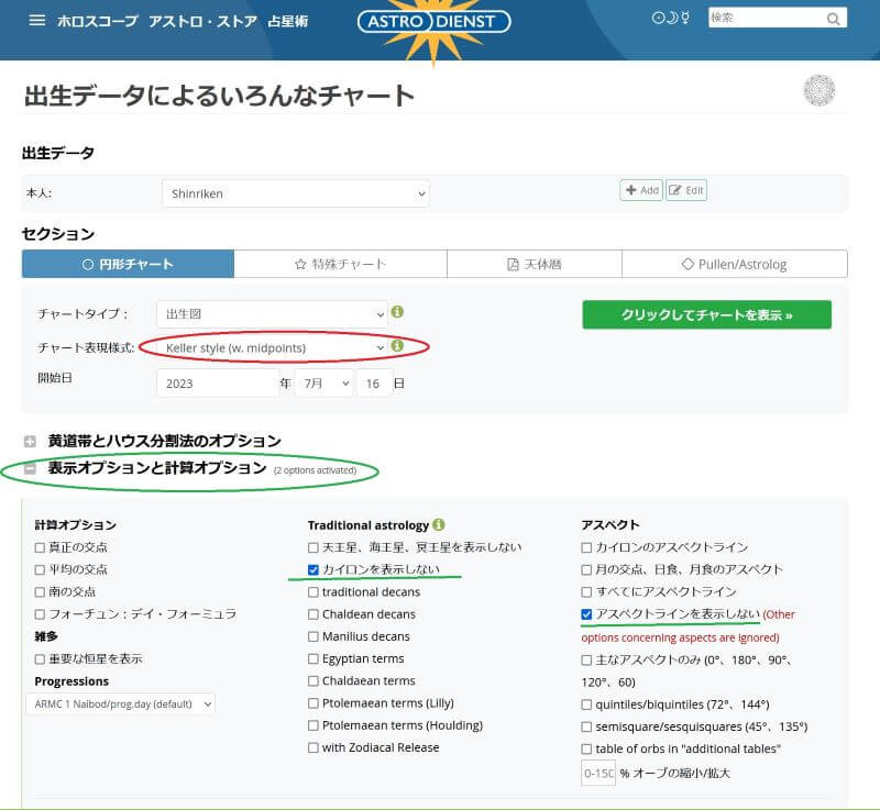 astro.comでチャート表示オプションを選択