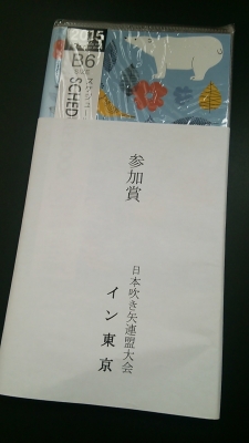 イン東京大会 参加賞