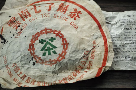 七子黄印大餅70年代プーアル茶