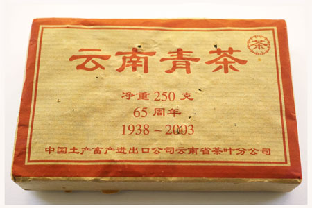 中茶牌65周年青磚03年プーアル茶