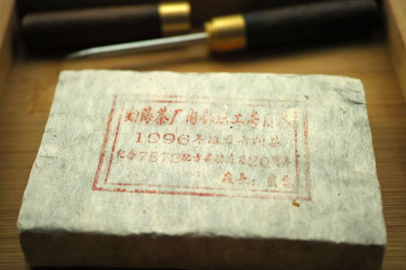 7572熟茶磚96年プーアル茶