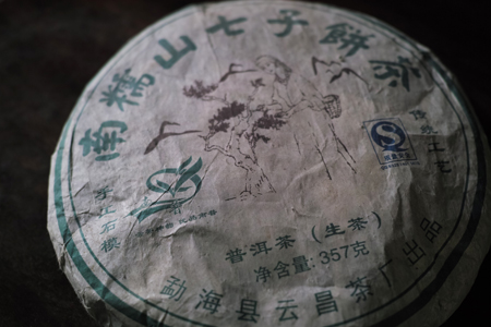 南糯山七子餅茶2007年プーアル茶
