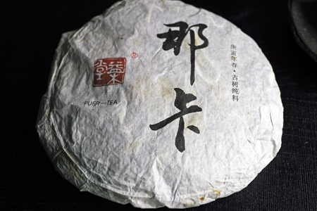 益木堂那カ古樹純料茶10年