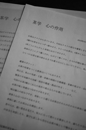 茶学の資料