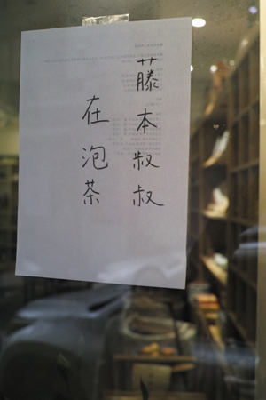 泡茶